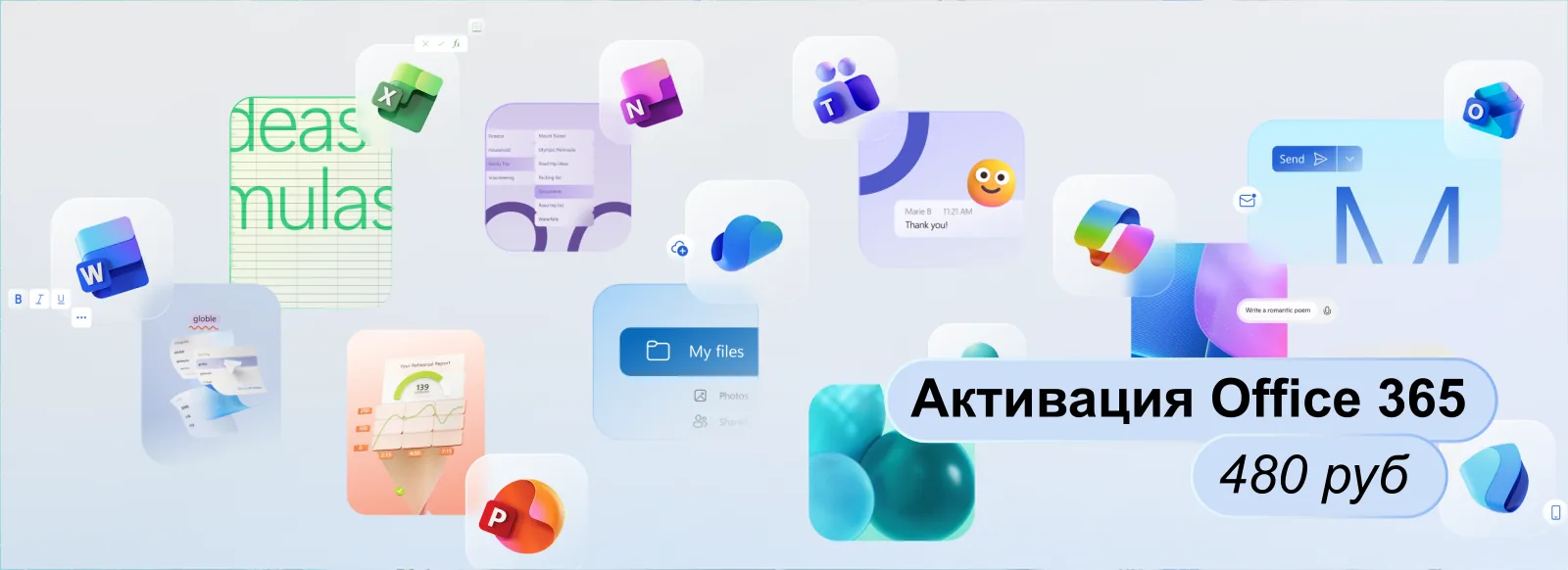 Активация Office 365 — 480 ₽
