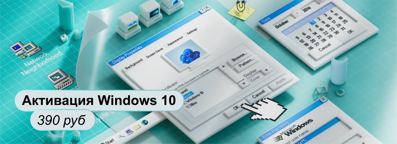 Активация Windows 10 — 390 ₽
